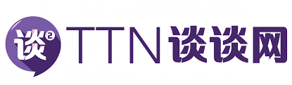 TTN 谈谈网